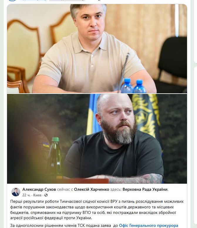 Люди втомилися від «паперової Луганщини» і про кримінальну «Дружбу» з «Лісовою дачею», і про 400 млн грн, які дорученням «забрав» у переселенців  О. Харченко — написав в звіті  про роботу ТСК Олександр Сухов