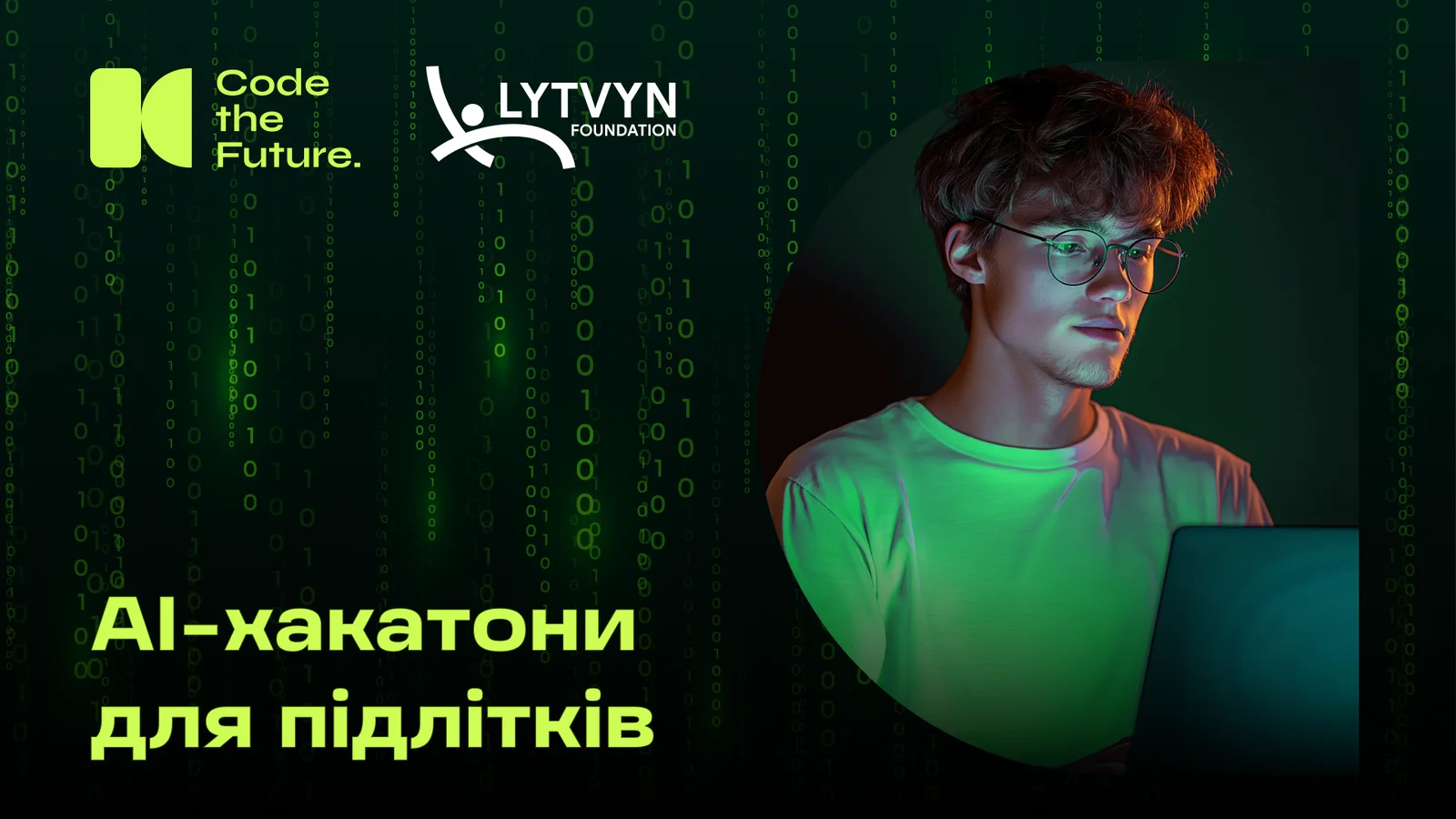 Хакатони від Lytvyn Foundation: підприємець Володимир Литвин запустив IT-змагання для підлітків