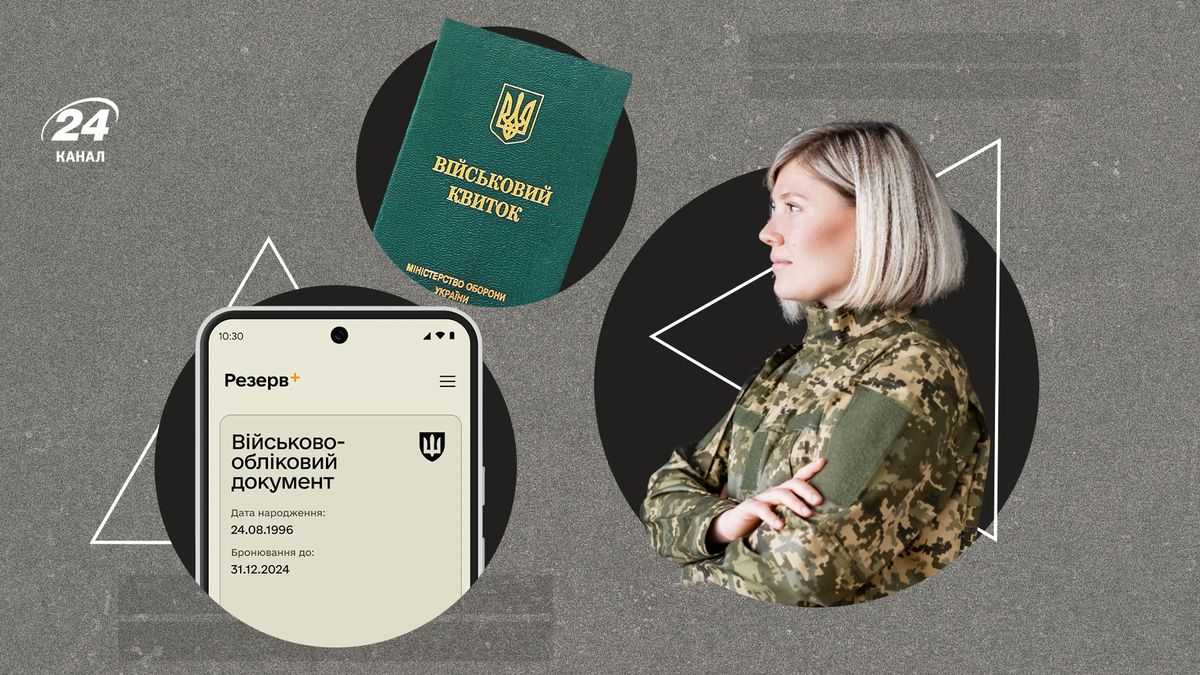 Військовий облік жінок в Україні: чи підлягають вони мобілізації та чому ТЦК подає їх у розшук