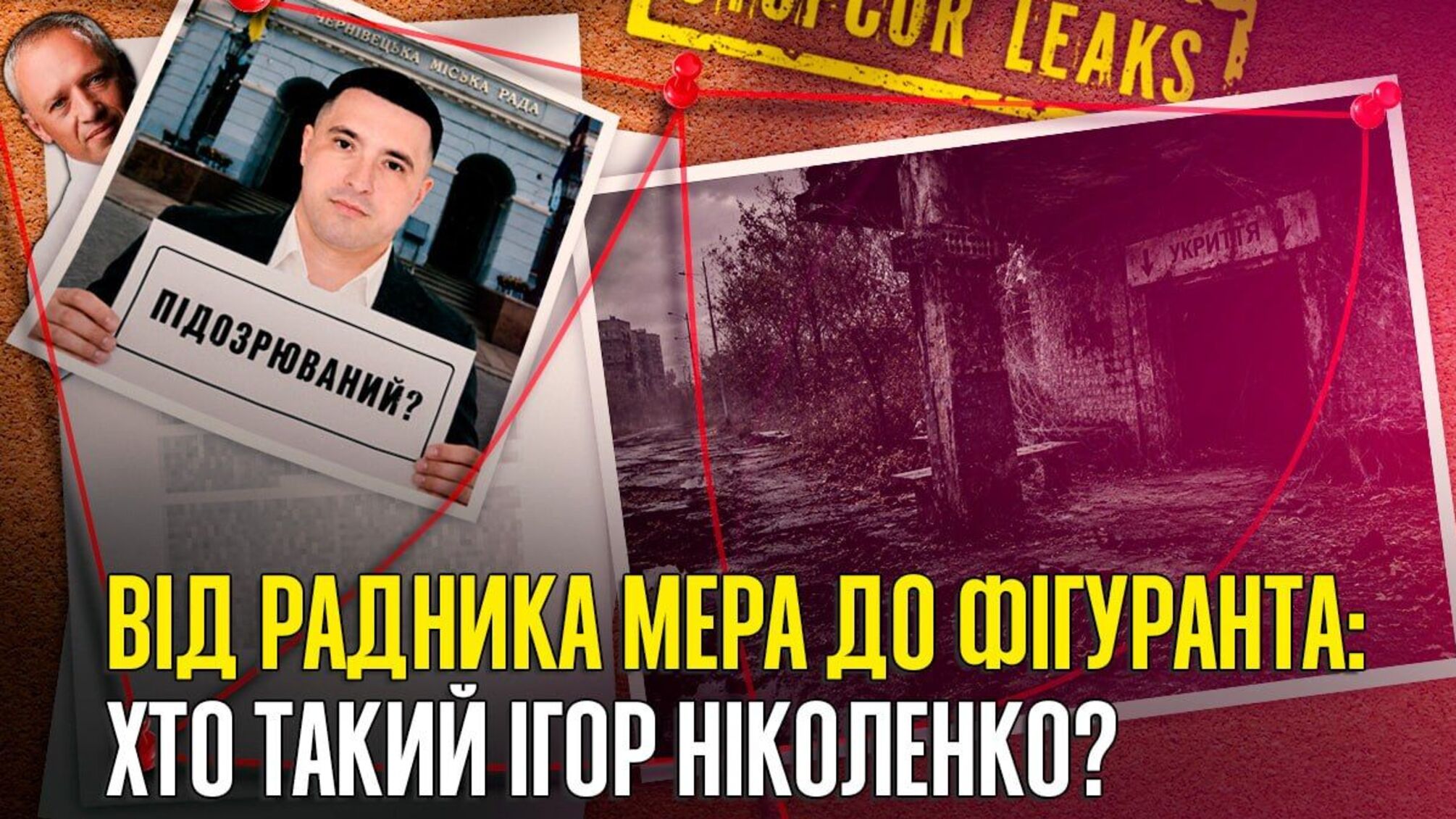 Кримінальна справа, ”неформальна вигода” та мільйонні заощадження: що відомо про Ігоря Ніколенка з мерії Чернівців?