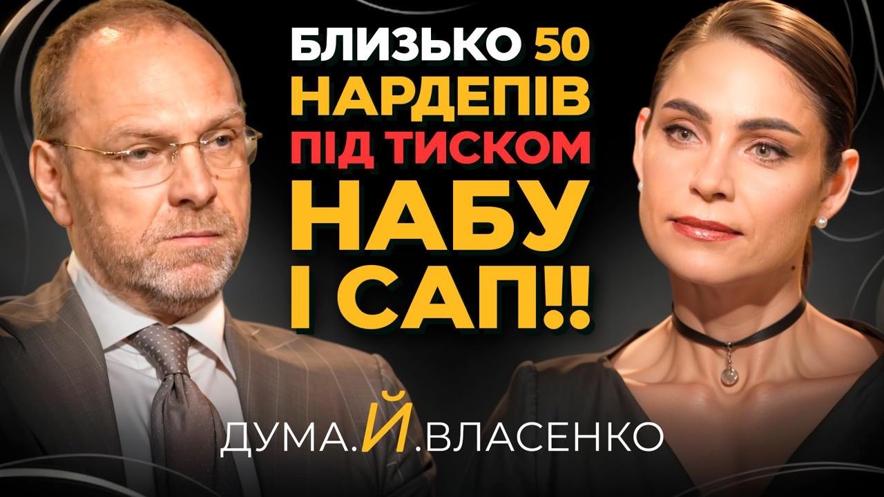 Шокуюче інтерв'ю на каналі «ДумаЙ»: чому НАБУ ігнорує розкрадання мільярдів міжнародної допомоги