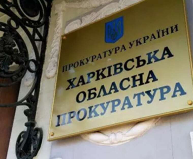 Прокурорські династії Харкова: як донька ексголови Донецької прокуратури допомогла кар’єрі орденоносця Борисенка