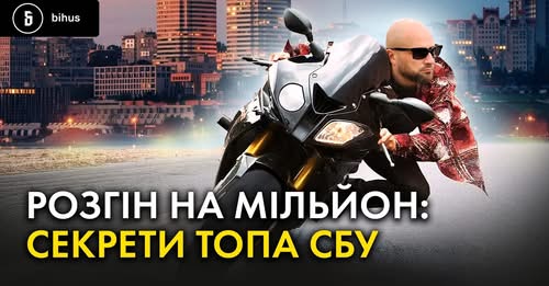 У родини та близьких нового начальника СБУ Харківщини знайшли майна на мільйон доларів