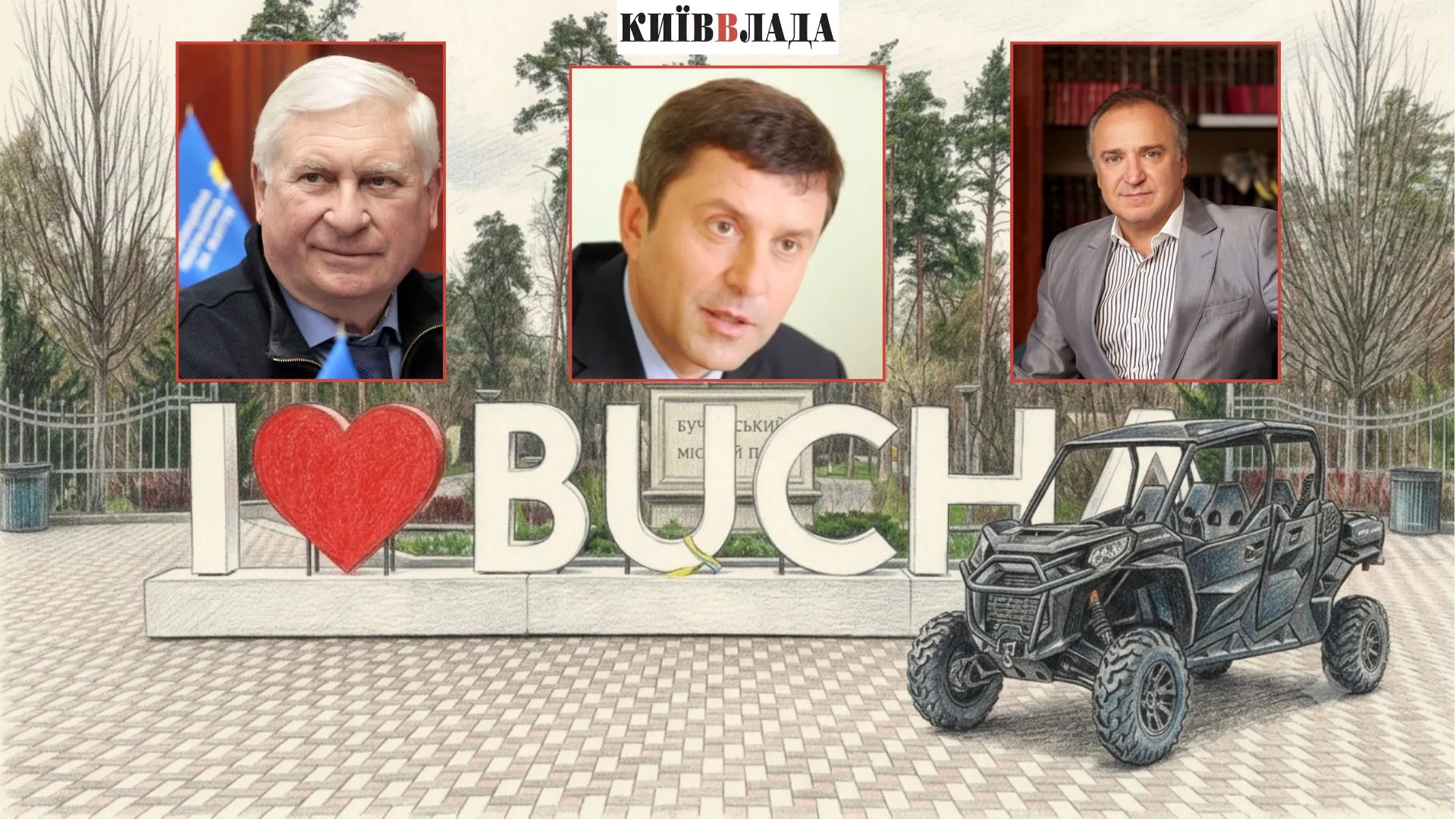 Буча за 1,5 млн гривень купила мотовсюдихід у сина Віктора Пилипишина