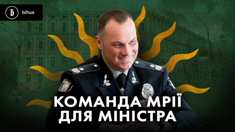 Службові квартири, генеральські погони та підвищення після скандалів: як близьке оточення очільника МВС Вигівського отримує преференції в поліції – Bihus.Info – Центр журналістських розслідувань