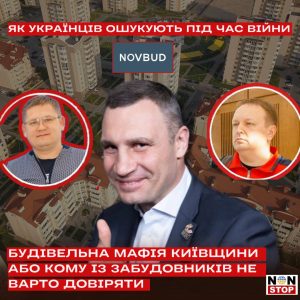 Як українців ошукують під час війни. Будівельна мафія Київщини NOVBUD або кому із забудовників не варто довіряти
