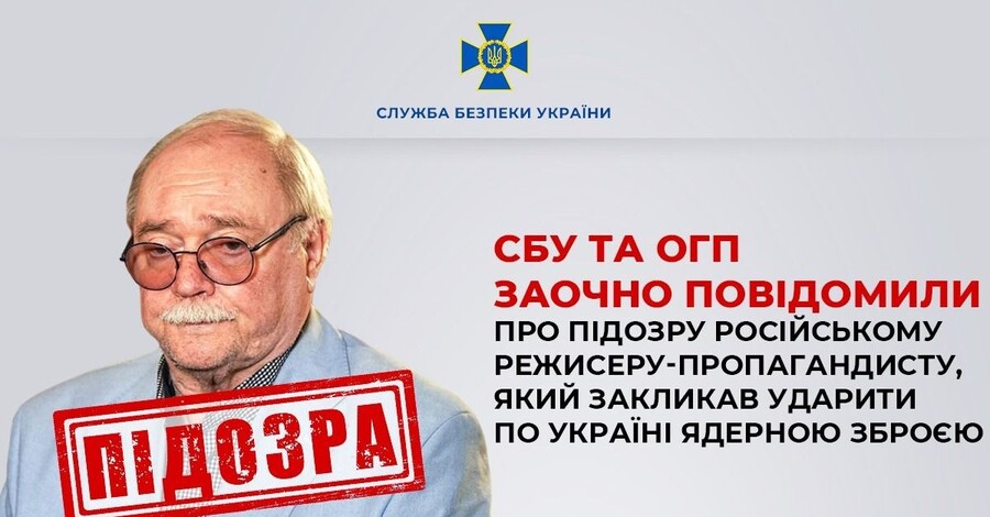 Російському режисерові Бортку оголосили підозру - закликав ударити ядерною зброєю по Україні