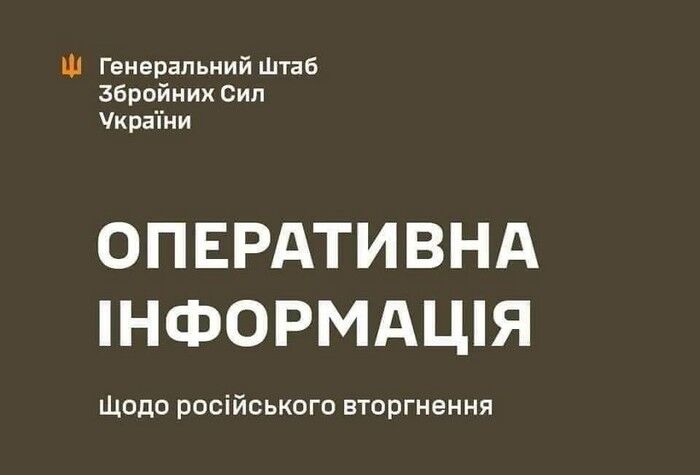 Оперативна інформація щодо російського вторгнення станом на 08:00 10.08.2026