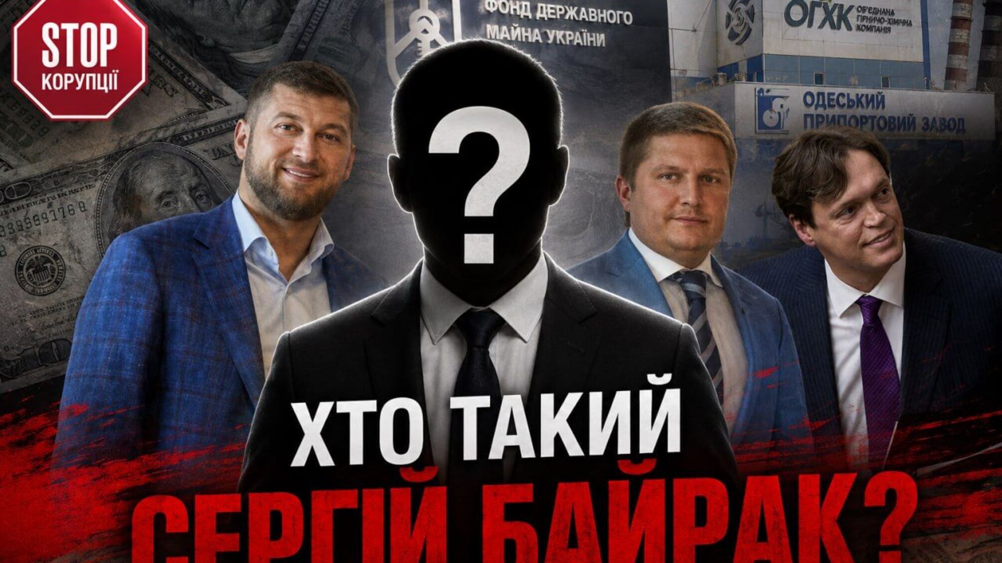 Restaurant “Hirchytsia” and a Plan Worth Billions: Serhiy Bayrak’s Role in the OPZ and OGHK Case
