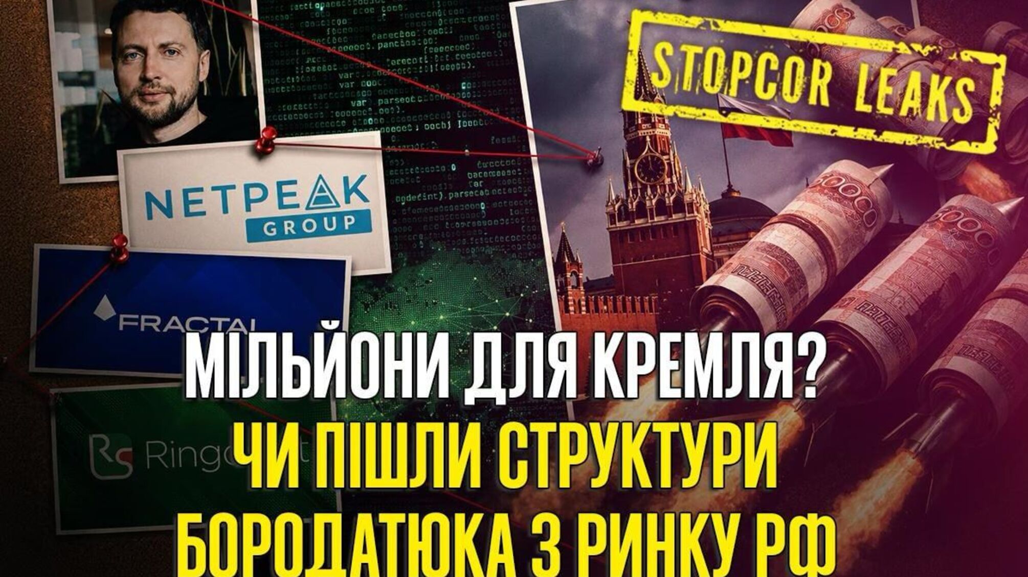 Кіпрські схеми і російські скрипти: чи дійсно Netpeak і Ringostat Бородатюка повністю вийшли з ринку рф?