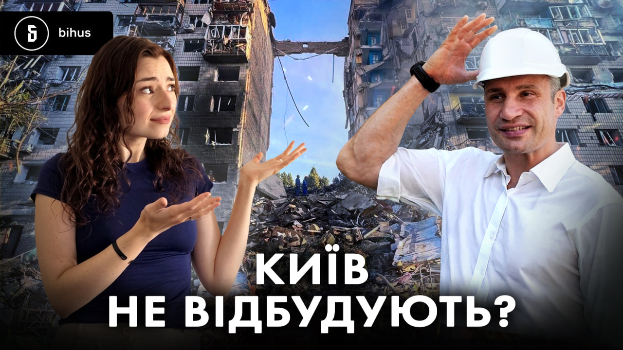 На тлі масових цьогорічних руйнувань, Київ досі не може завершити відновлення будинків, пошкоджених ще в 2024 році