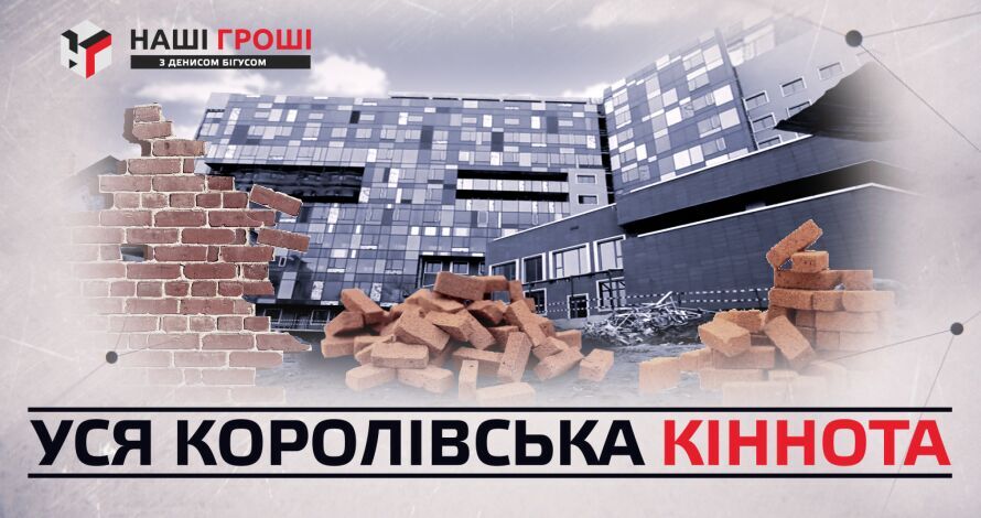 Віце-прем’єр-міністр Зубко допомагає компанії тестя голови ДФС Насірова добудовувати «Охматдит»