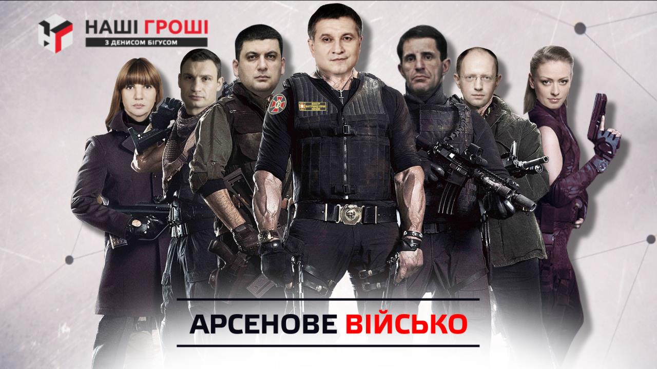 Арсенове військо. Вогнепальні дарунки Авакова прем’єрам, депутатам, суддям і прокурорам