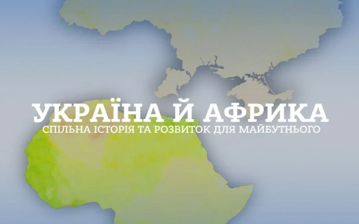 Sixty years of ties no one counted: what Ukraine has in Africa and why it matters