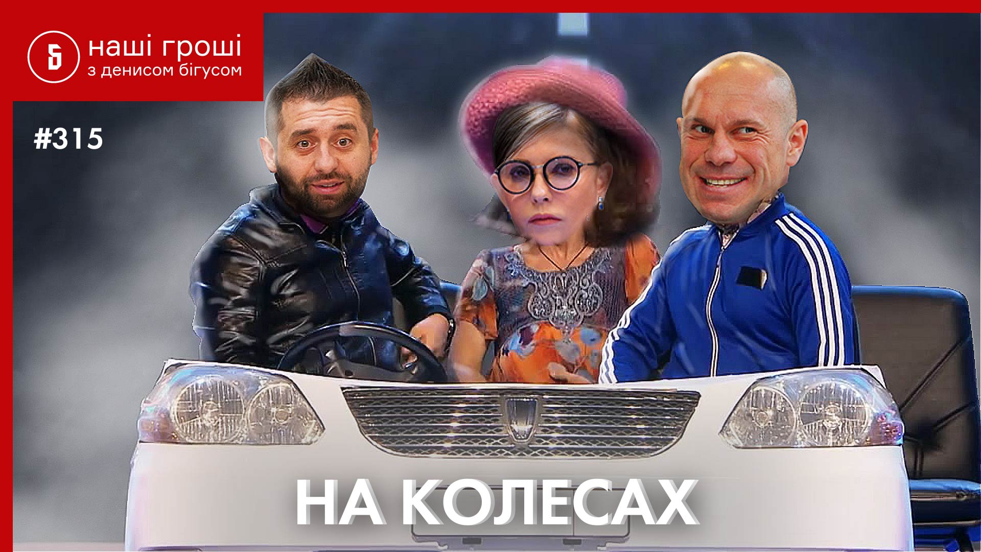 “Автопарк депутатського періоду”: на яких авто катаються нардепи і кому вони насправді належать