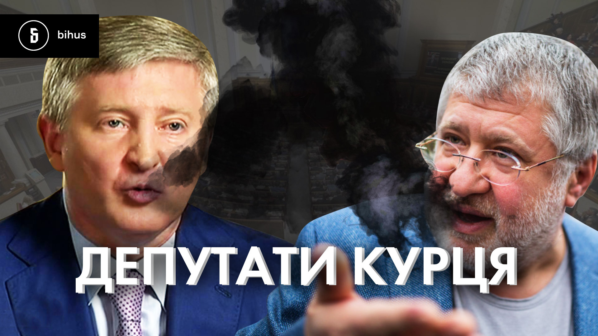 A “Razumkov Group” Appeared in the Rada, Voting Aligns with Rinat Akhmetov’s Interests