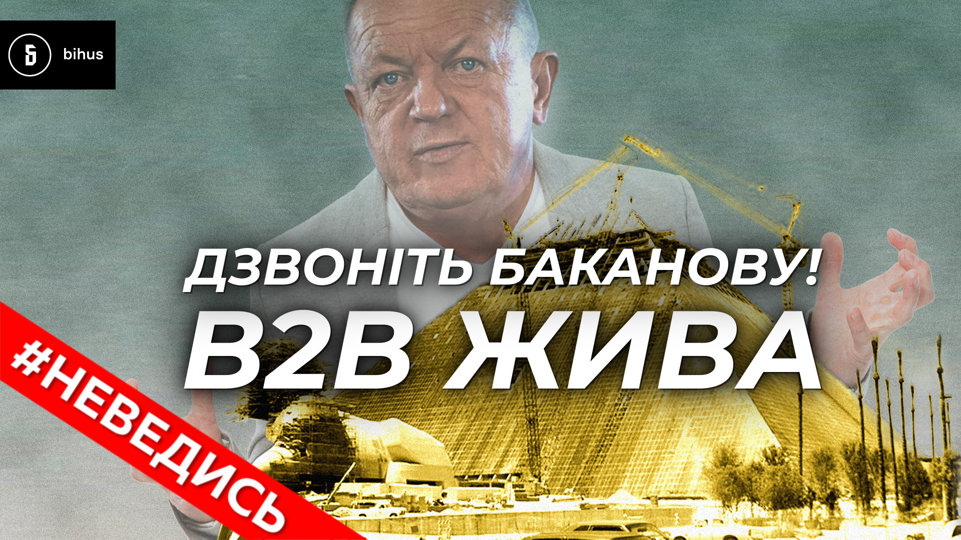 B2B Financial Pyramid Expands, Its Founder Released from House Arrest, Court Decisions Sealed