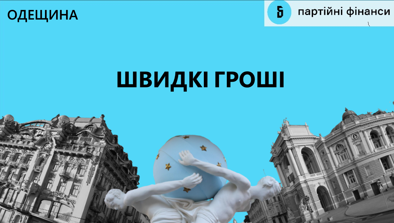 “Швидкі гроші”. Хто донатив партії Пальчевського на Одещині під час виборів