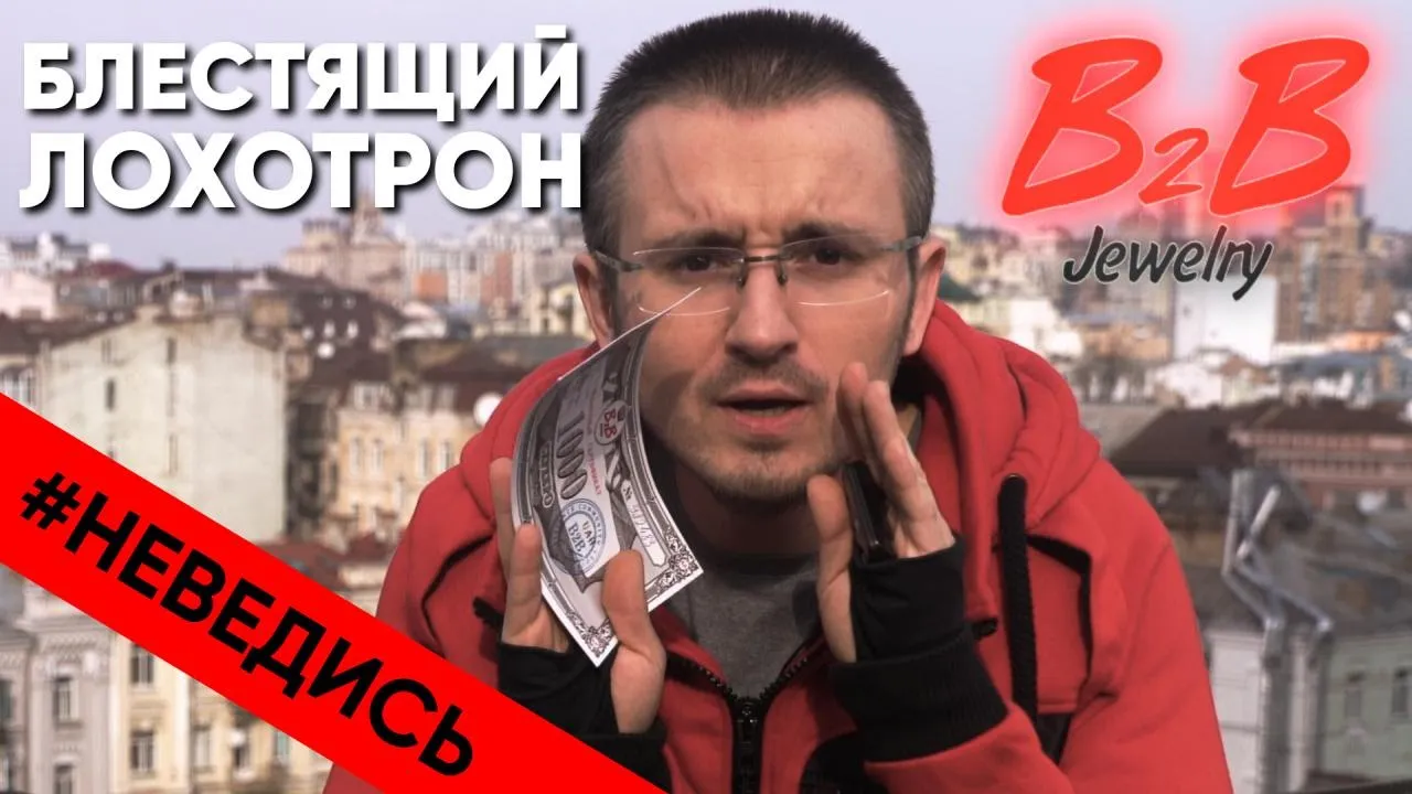 The organizer of B2B Jewelry and his wife were issued new suspicions of fraud