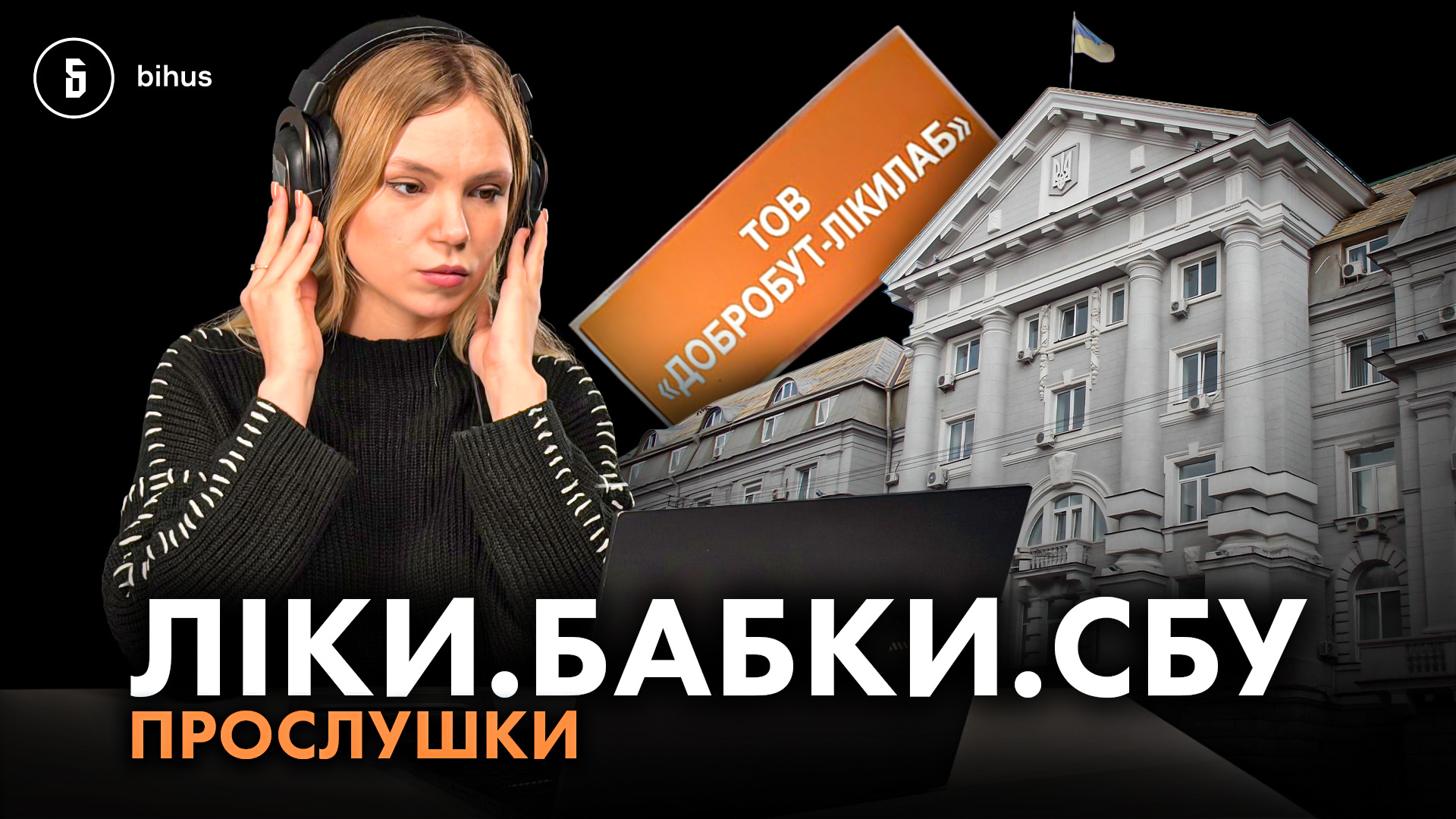 Кабмін відсторонив керівника Держлікслужби Романа Ісаєнка після розслідування Bihus.Info