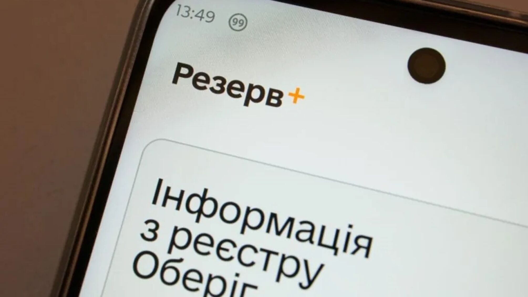 Відстрочка для педагогів онлайн: у ”Резерв+” запустили бета-тест нової послуги