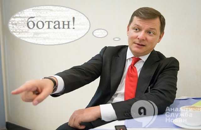 Lyashko, while urging people to buy Ukrainian products, called the deputy minister a “nerd”