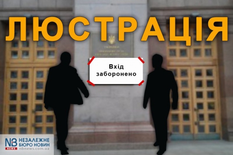 На вихід: хто у владі підпадає під люстрацію