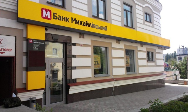Ігор Дорошенко умисно виводив гроші з банку «Михайлівський» перед банкрутством — адвокат