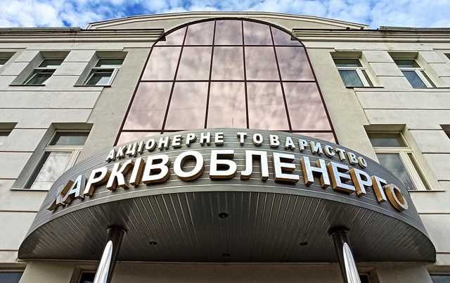 Суд вирішив стягнути з рахунків "Харківобленерго" 102 млн грн податкового боргу