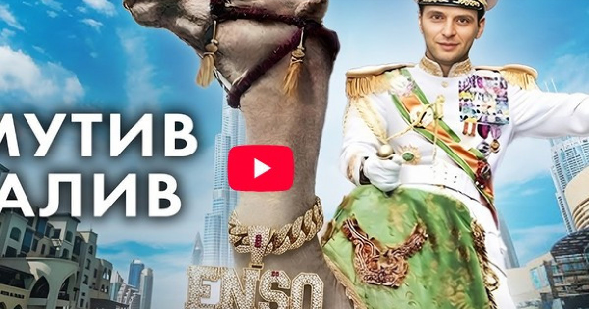Будівельний крах ENSO: Столар, Медведчук, Колюбаєв, Мехтієв та інвестори