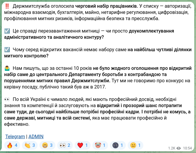 Скріншот Telegram-публікації: ‼️ Держмитслужба оголосила черговий набір працівників. У списку — авторизації,…