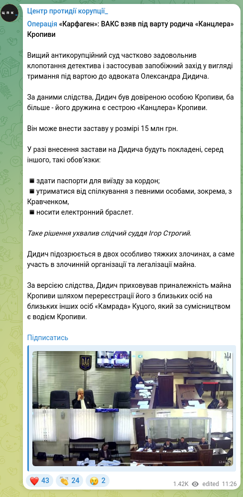 Screenshot of a Telegram post: Strohyi Ihor Leonidovych — Operation “Carthage”: NABU court remanded a relative of Kropyva, t…
