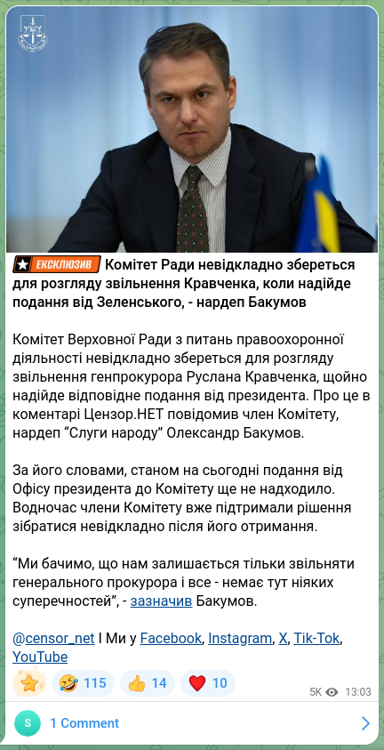 Скріншот Telegram-публікації: Бакумов Олександр Сергійович — 🔣ℹ️🔤🔡🔠 Комітет Ради невідкладно збереться для розгляду звіл…