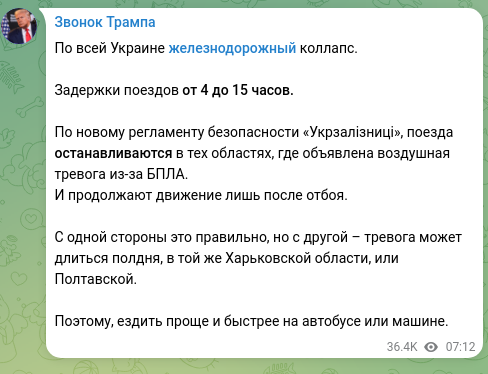 Скріншот Telegram-публікації: По всей Украине железнодорожный коллапс. Задержки поездов от 4 до 15 часов. По…