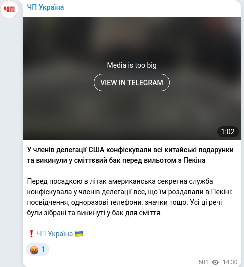 Скріншот Telegram-публікації
