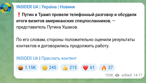 Скріншот Telegram-публікації: ❗️Путин и Трамп провели телефонный разговор и обсудили итоги визитов американс…