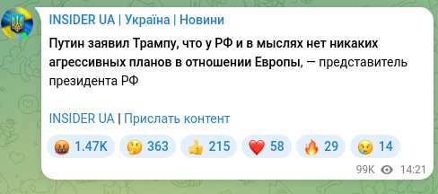 Скріншот Telegram-публікації: Путин заявил Трампу, что у РФ и в мыслях нет никаких агрессивных планов в отнош…