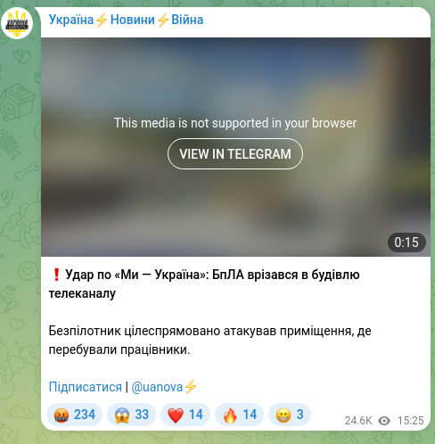 Скріншот Telegram-публікації: ❗️Удар по «Ми — Україна»: БпЛА врізався в будівлю телеканалу Безпілотник цілес…