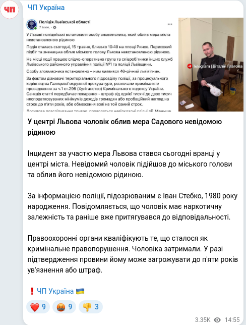 Скріншот Telegram-публікації