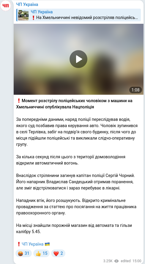 Скріншот Telegram-публікації