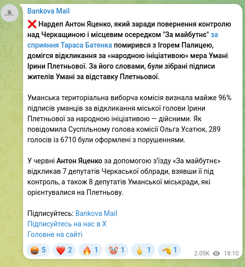 Screenshot of a Telegram post: Palytsia Ihor Petrovych — ❌ MP Anton Yatsenko, who in order to regain control over Cherkasy…