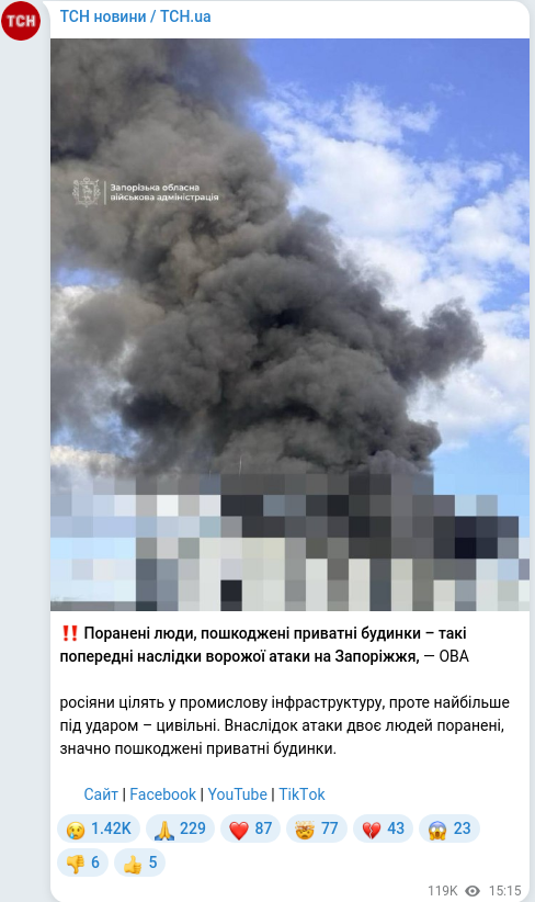 Telegram publication screenshot
