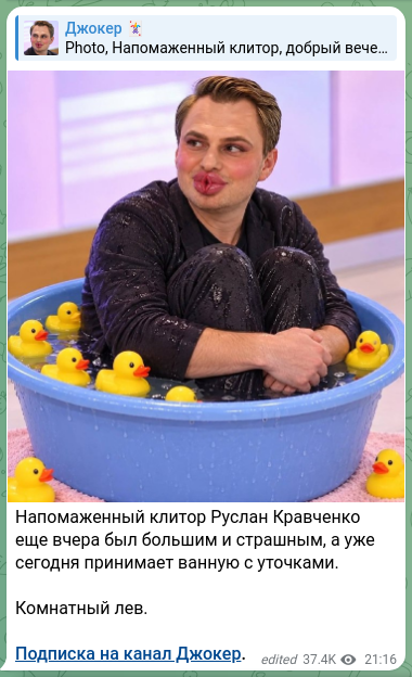 Screenshot of a Telegram post: Kravchenko Ruslan Andriyovych — Anointed clitoris Ruslan Kravchenko was big and scary just ye…
