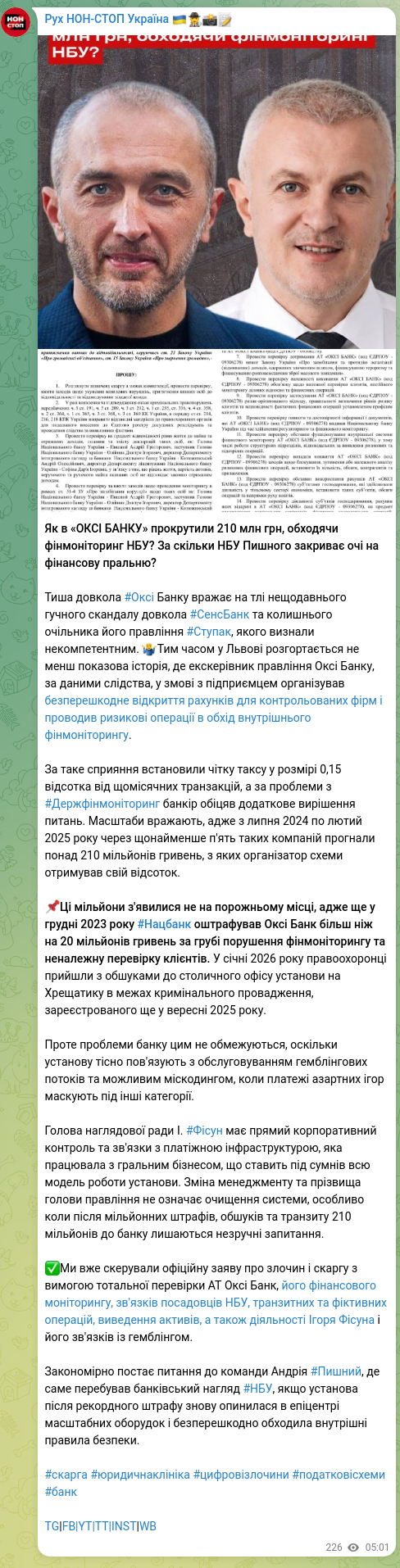Скріншот Telegram-публікації: Фісун Ігор Леонтійович — Як в «ОКСІ БАНКУ» прокрутили 210 млн грн, обходячи фінмоніторинг НБУ?…