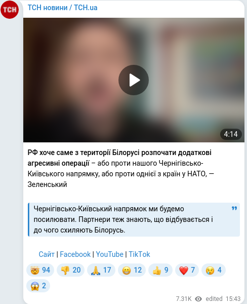 Скріншот Telegram-публікації
