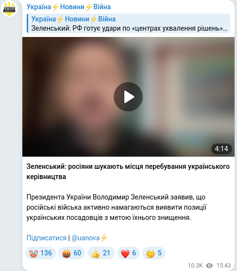 Скріншот Telegram-публікації