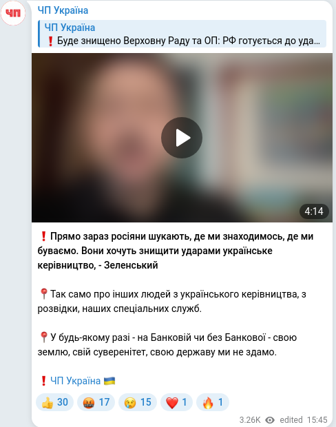 Скріншот Telegram-публікації