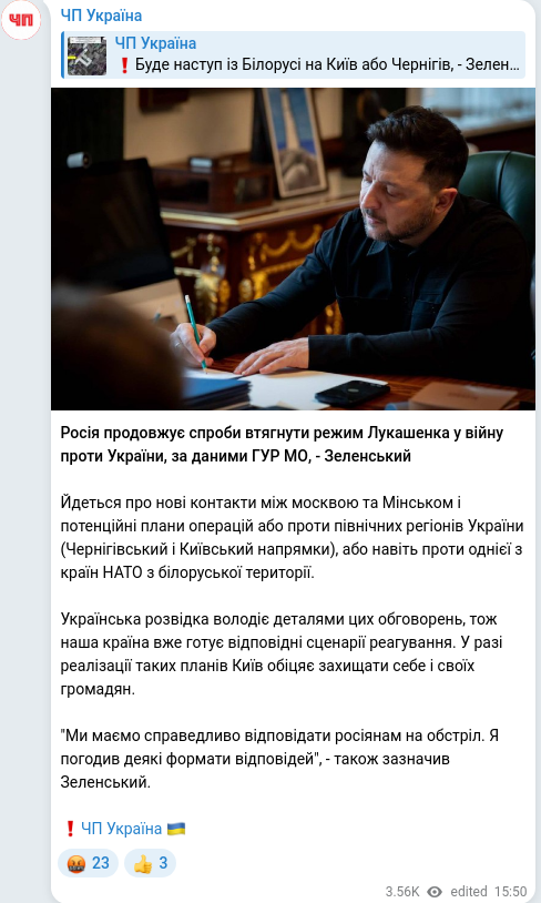 Скріншот Telegram-публікації