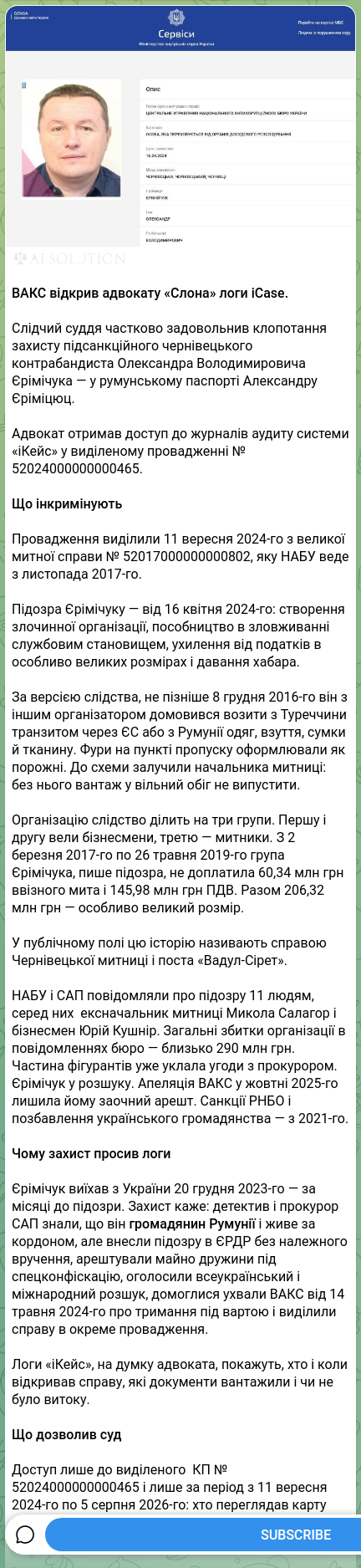 Screenshot of a Telegram post: Monastyrskyi Denys — ⚖️🧡🧡🧡🧡🧡🧡 The High Anti-Corruption Court opened iCase logs to the l…