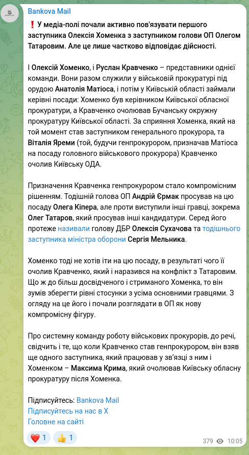 Скріншот Telegram-публікації: Матіос Анатолій Васильович — ❗️У медіа-полі почали активно пов'язувати першого заступника Оле…